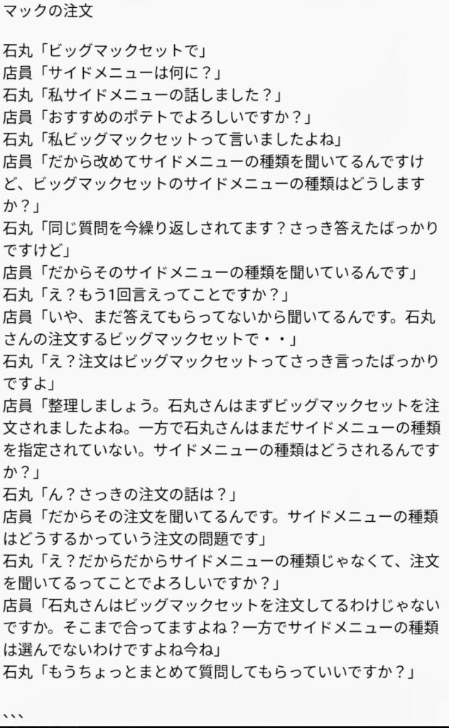 石丸構文　元ネタ　ふかわりょう