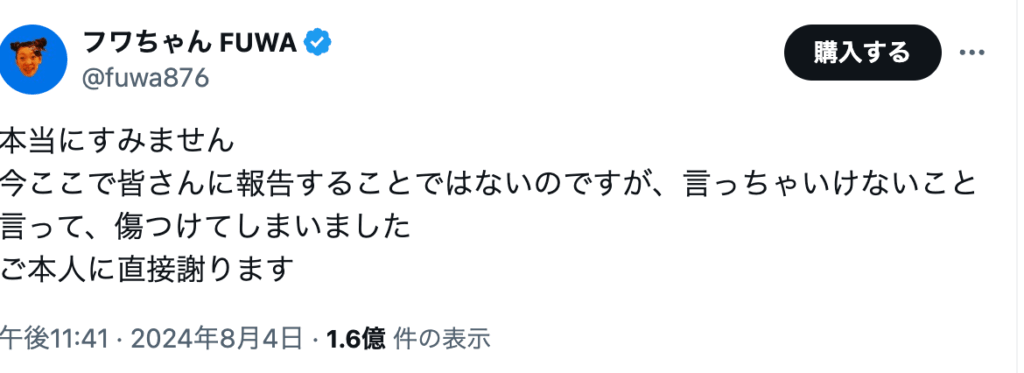 フワちゃん　やす子　謝罪　スクショ