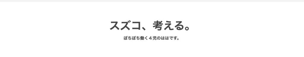 イシゲスズコ　何者