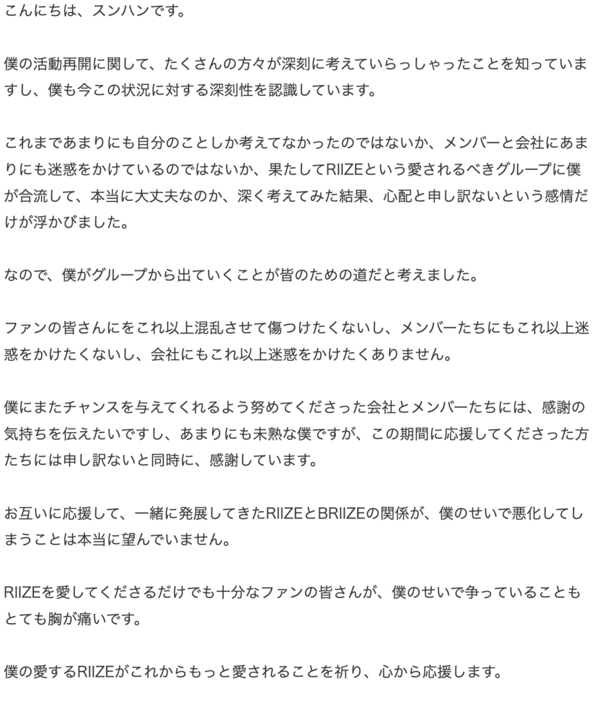 スンハン　何をした　脱退理由