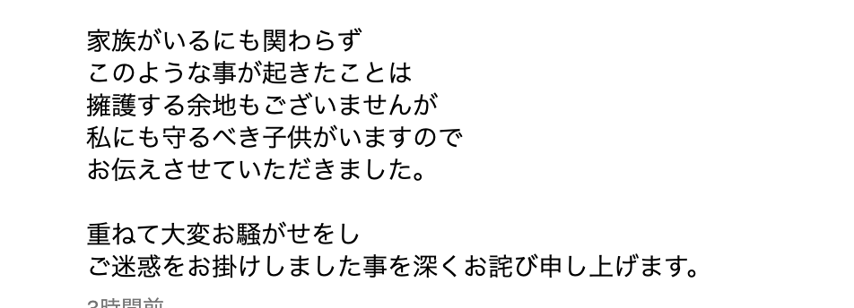 ジャンポケ斉藤　嫁　離婚