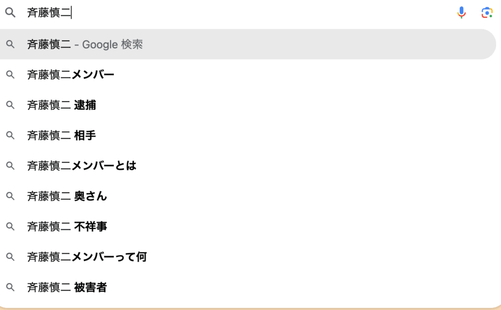 斉藤慎二メンバー　斉藤慎二メンバーとは　