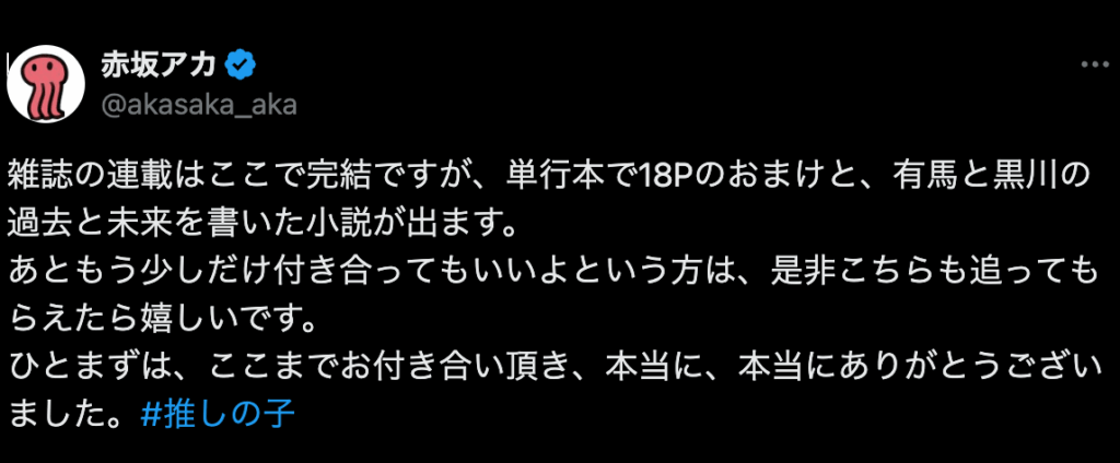 推しの子　打ち切り　理由