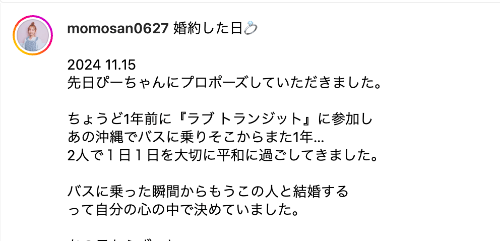 ラブトラ2　もも　結婚