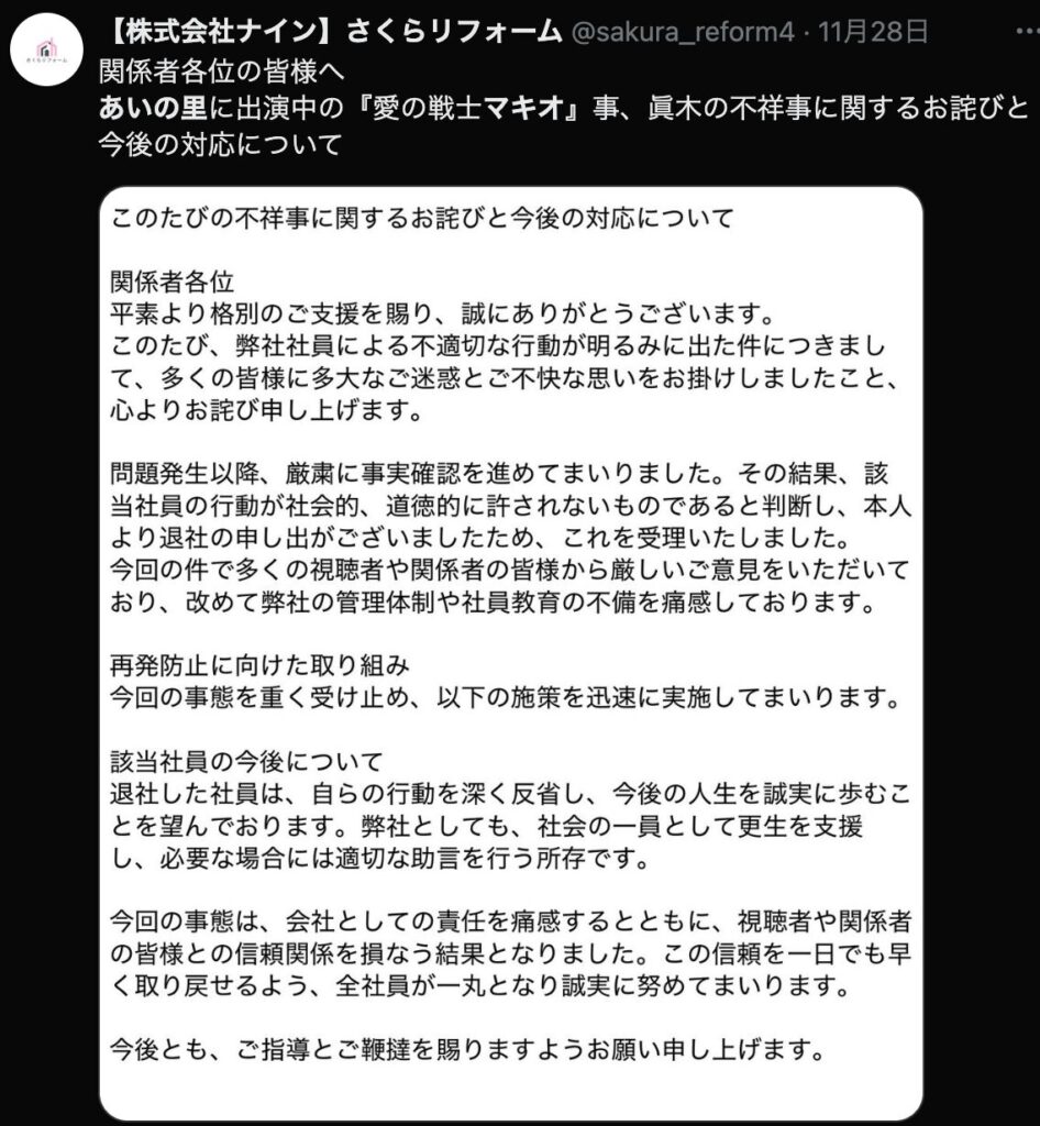 あいの里　マキオ　不適切発言　内容