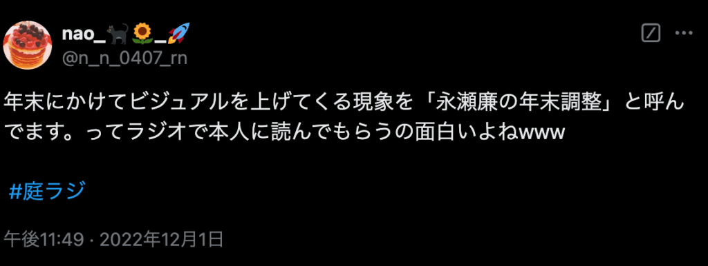 永瀬廉　年末調整