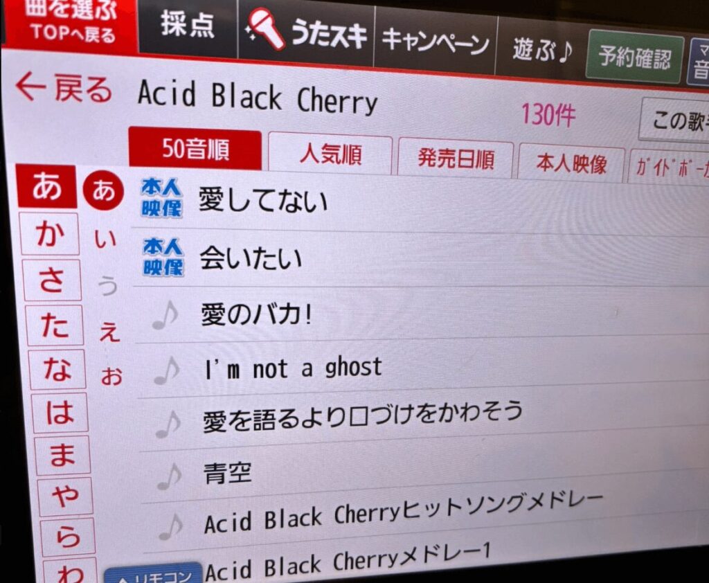 AcidBlackCherry　サブスクない