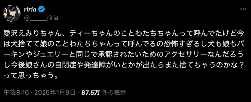 愛沢えみり　犬捨てた